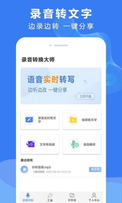錄音文字轉換大師v3.2.1手機版 高效語音轉文本，盡在91手游網